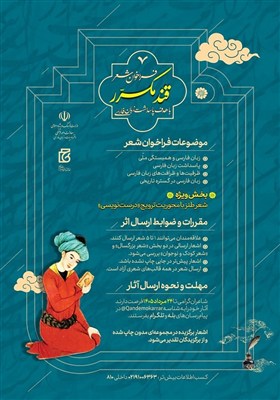 فراخوان شعر «قند مکرر» منتشر شد