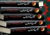 "الشمس فی ساحة المواجهة".. قراءة فی المنظومة الفکریة لقائد الثورة الشهید حول الإمام الحسین (ع) وثورة عاشوراء
