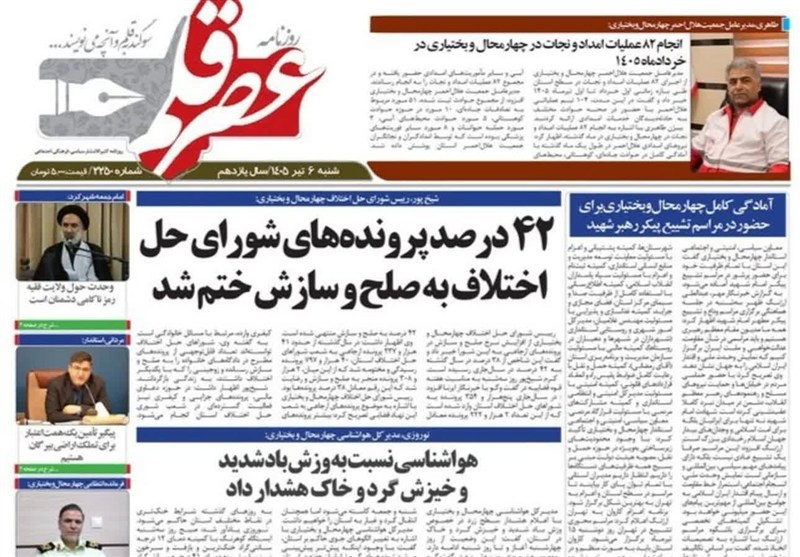 اخبار استان چهارمحال و بختیاری , اخبار شهرکرد , 