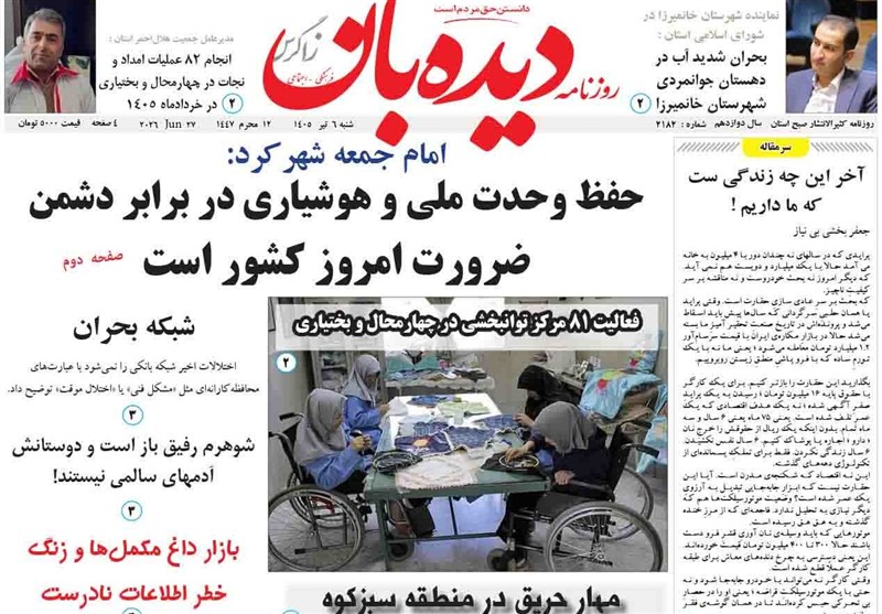 اخبار استان چهارمحال و بختیاری , اخبار شهرکرد , 