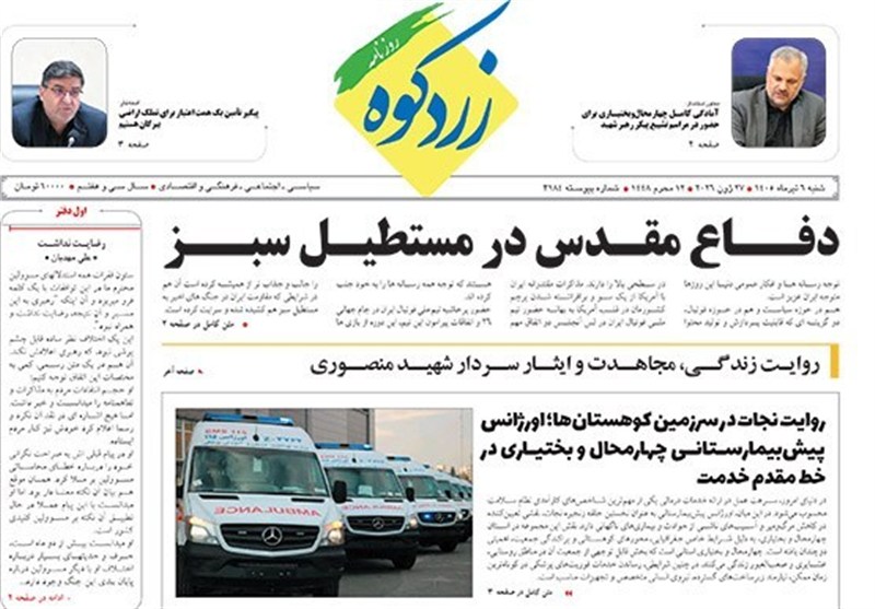 اخبار استان چهارمحال و بختیاری , اخبار شهرکرد , 