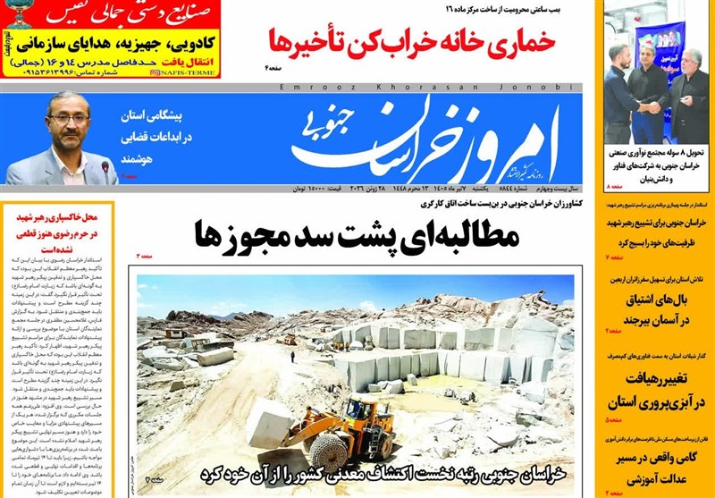 اخبار استان خراسان جنوبی , نمایشگاه مطبوعات و خبرگزاری‌ها , خبرگزاری تسنیم , 