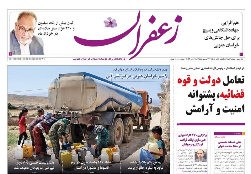اخبار استان خراسان جنوبی , نمایشگاه مطبوعات و خبرگزاری‌ها , خبرگزاری تسنیم , 