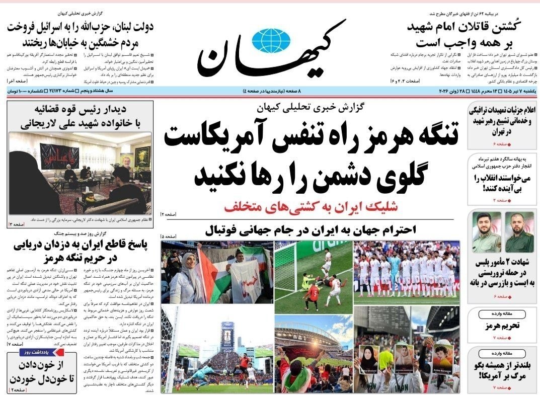 روزنامه وطن امروز , روزنامه کیهان , روزنامه خراسان , روزنامه همشهری , روزنامه جوان , روزنامه جام جم , روزنامه فرهیختگان , روزنامه اینترنتی صدای ایران , 
