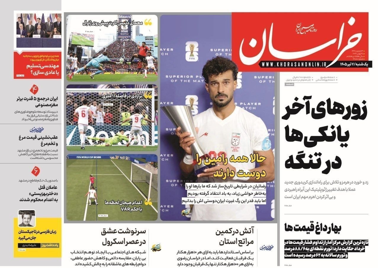 روزنامه وطن امروز , روزنامه کیهان , روزنامه خراسان , روزنامه همشهری , روزنامه جوان , روزنامه جام جم , روزنامه فرهیختگان , روزنامه اینترنتی صدای ایران , 