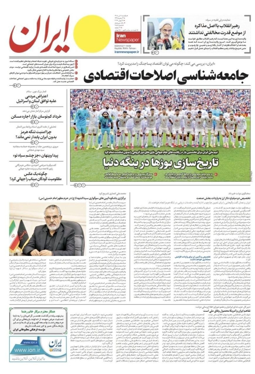 روزنامه وطن امروز , روزنامه کیهان , روزنامه خراسان , روزنامه همشهری , روزنامه جوان , روزنامه جام جم , روزنامه فرهیختگان , روزنامه اینترنتی صدای ایران , 