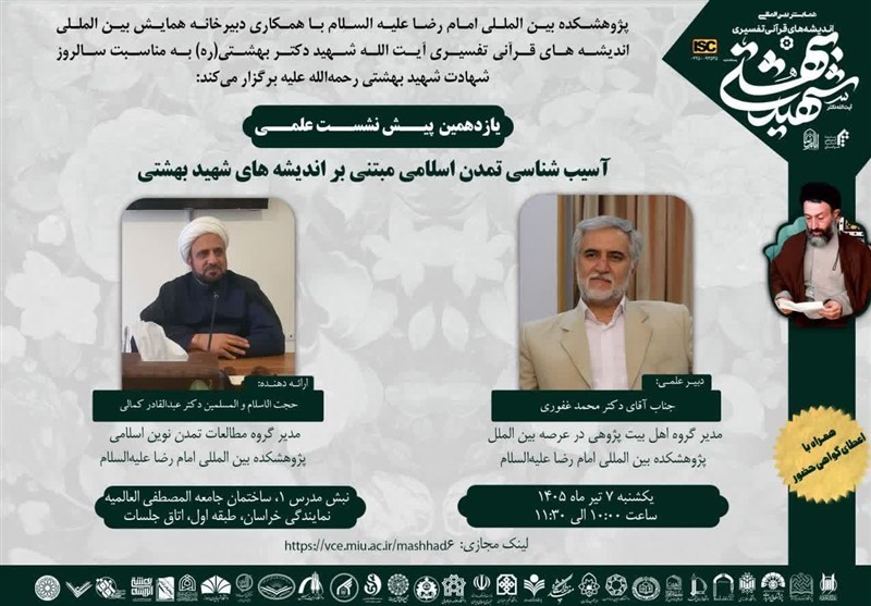 شهید بهشتی , حوزه علمیه , صدسالگی حوزه علمیه قم , حوزه پیشرو و سرآمد , حکمرانی دینی , تمدن اسلامی ,