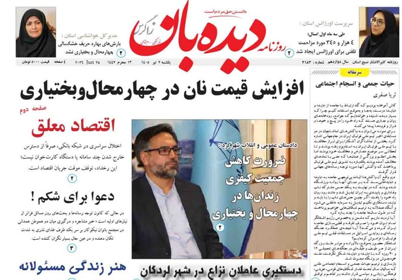 اخبار استان چهارمحال و بختیاری , اخبار شهرکرد , 