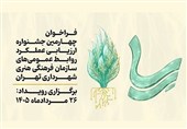 رقابت تخصصی روابط عمومی‌ها پس از 10 سال وقفه