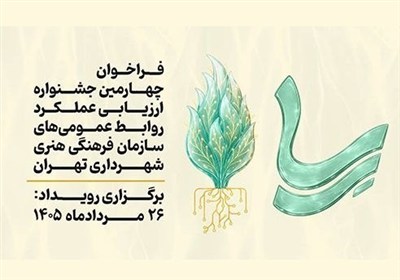 رقابت تخصصی روابط عمومی‌ها پس از 10 سال وقفه
