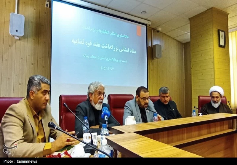 قوه قضائیه , اخبار استان کهگیلویه و بویراحمد ,