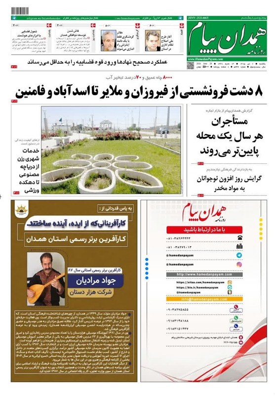 اخبار استان همدان , 