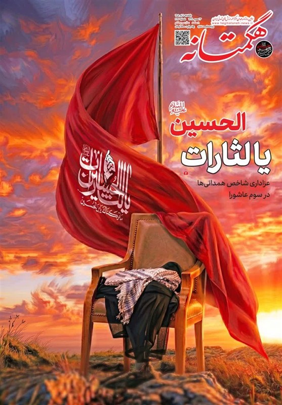 اخبار استان همدان , 
