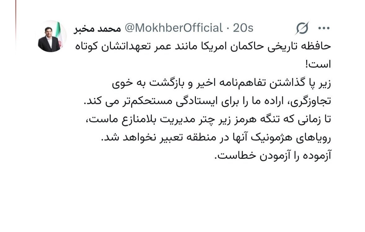 جنگ آمریکا و رژیم صهیونیستی علیه ایران , محمد مخبر , 
