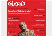 یازدهمین شماره فصل‌نامه «خردورزی» منتشر شد