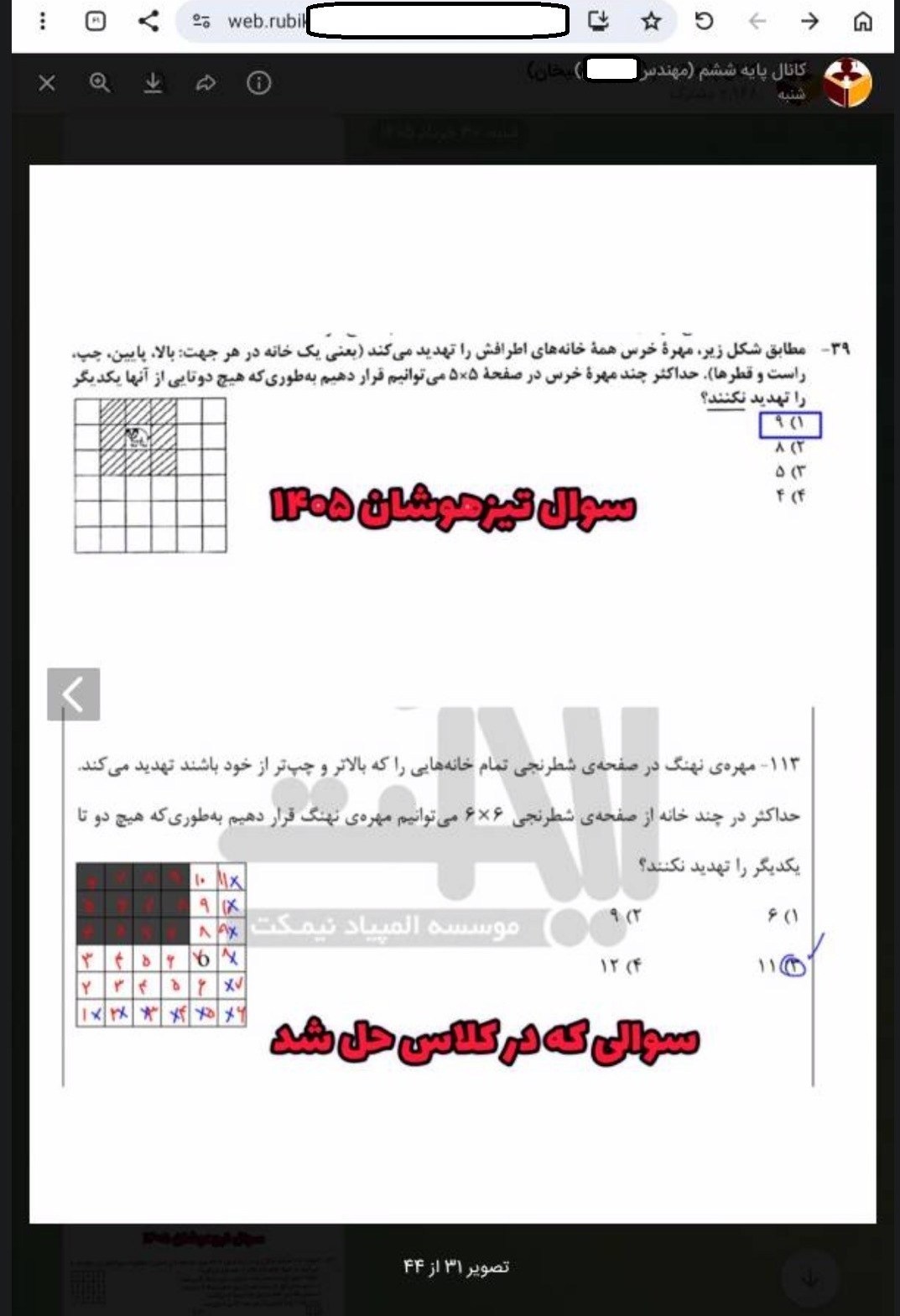 مدارس استعدادهای درخشان | سمپاد , 