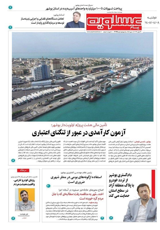 اخبار استان بوشهر , اخبار بوشهر , نظام مسائل استان بوشهر , 
