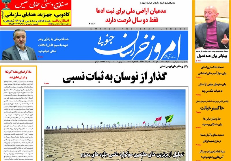 اخبار استان خراسان جنوبی , نمایشگاه مطبوعات و خبرگزاریها , خبرگزاری تسنیم ,
