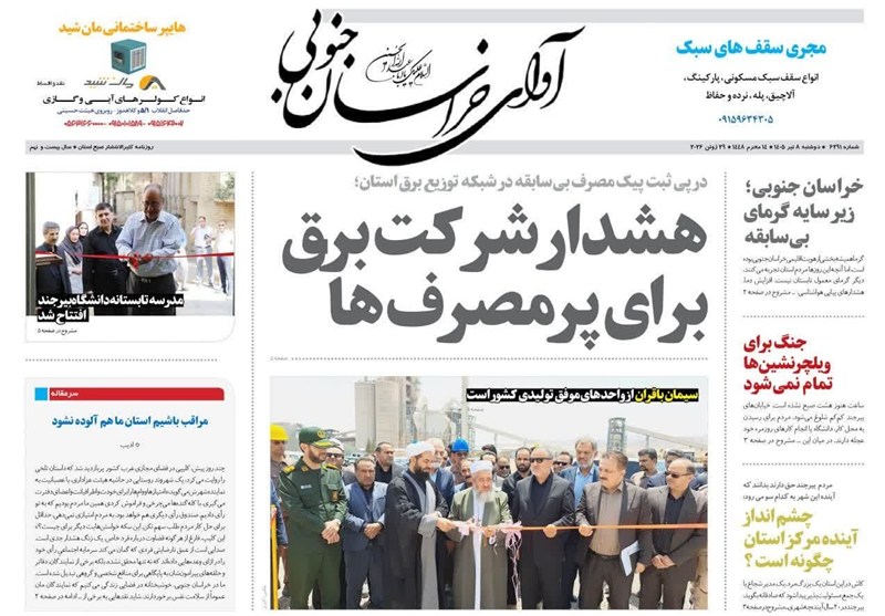 اخبار استان خراسان جنوبی , نمایشگاه مطبوعات و خبرگزاریها , خبرگزاری تسنیم ,