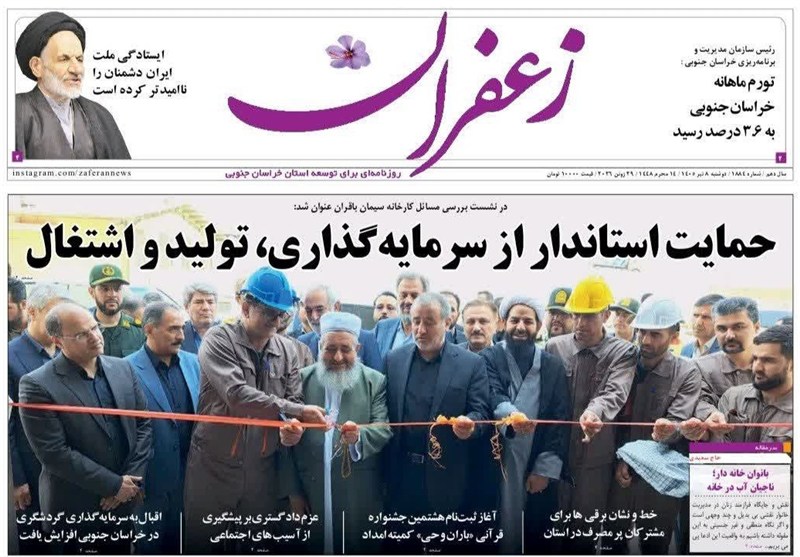 اخبار استان خراسان جنوبی , نمایشگاه مطبوعات و خبرگزاریها , خبرگزاری تسنیم ,