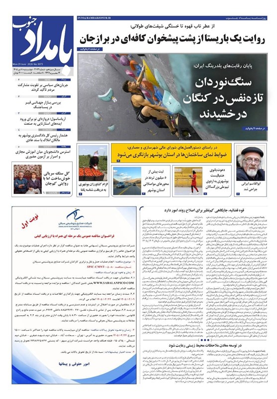 اخبار استان بوشهر , اخبار بوشهر , نظام مسائل استان بوشهر , 