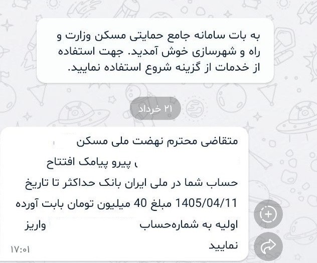 نهضت ملی مسکن , 