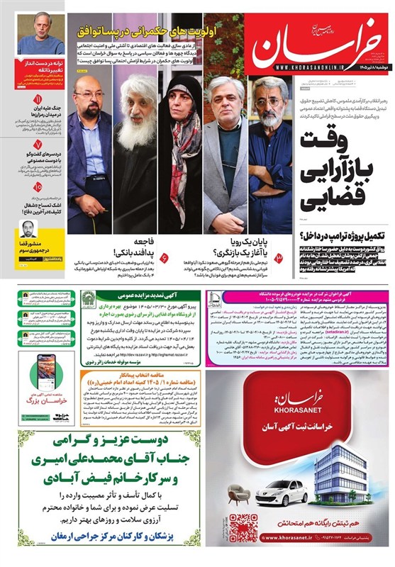 مشهد مقدس , اخبار مشهد , خراسان رضوی , اخبار استان خراسان رضوی ,