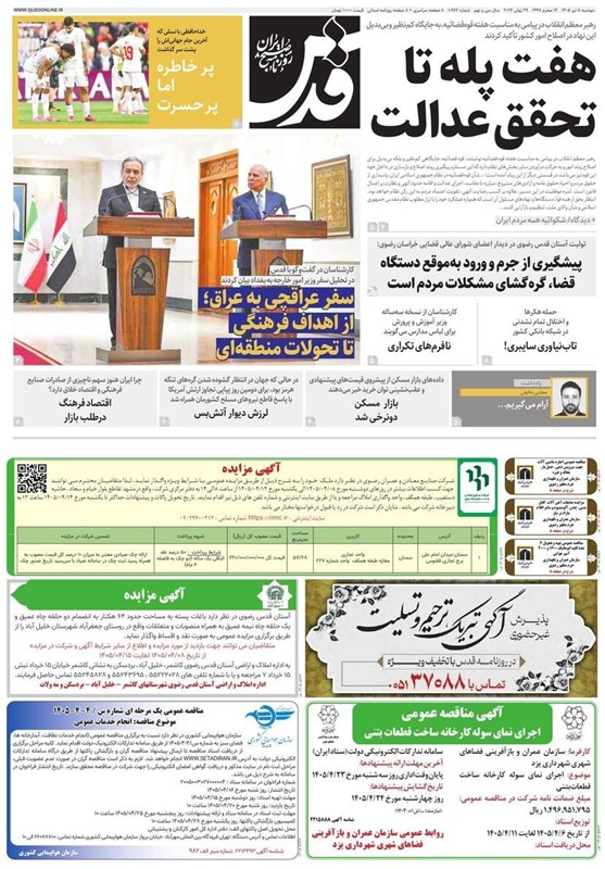 مشهد مقدس , اخبار مشهد , خراسان رضوی , اخبار استان خراسان رضوی ,