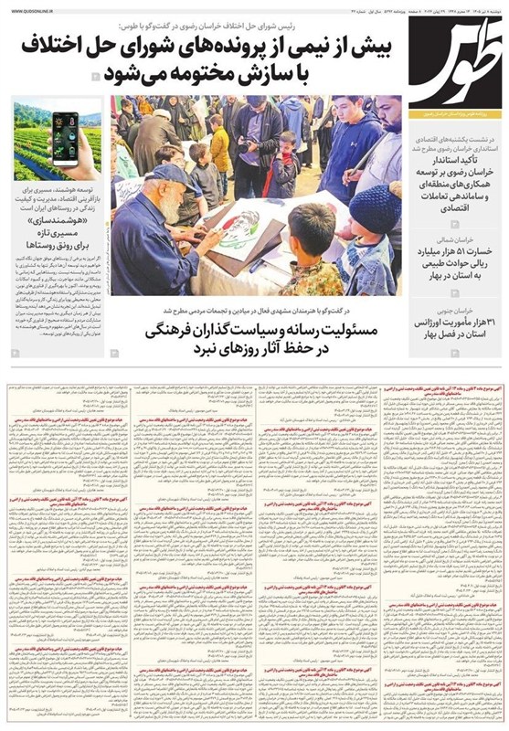 مشهد مقدس , اخبار مشهد , خراسان رضوی , اخبار استان خراسان رضوی ,