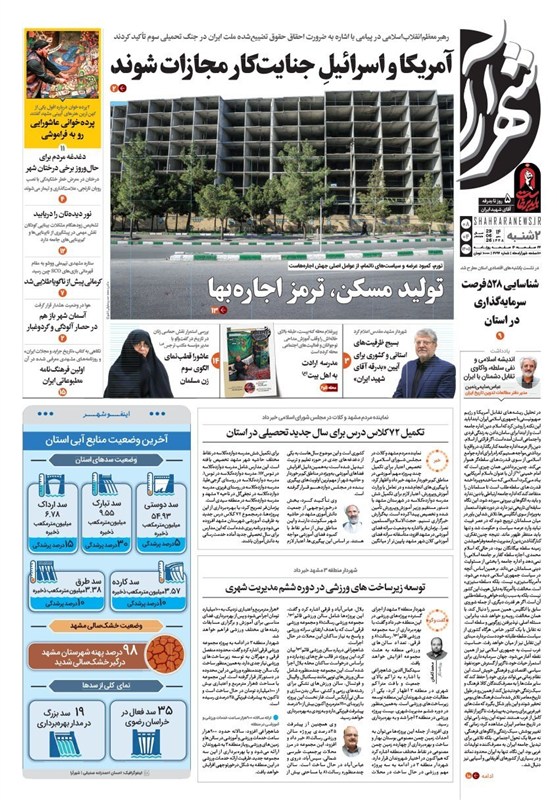 مشهد مقدس , اخبار مشهد , خراسان رضوی , اخبار استان خراسان رضوی ,