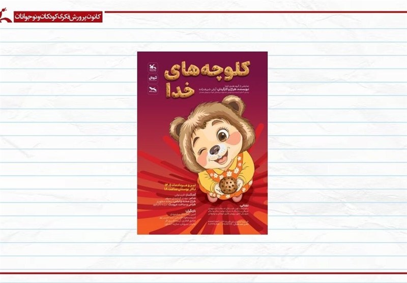 کانون پرورش فکری , نمایش ,
