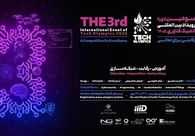 آغاز ثبت‌نام رویداد بین‌المللی المپیک فناوری 2026