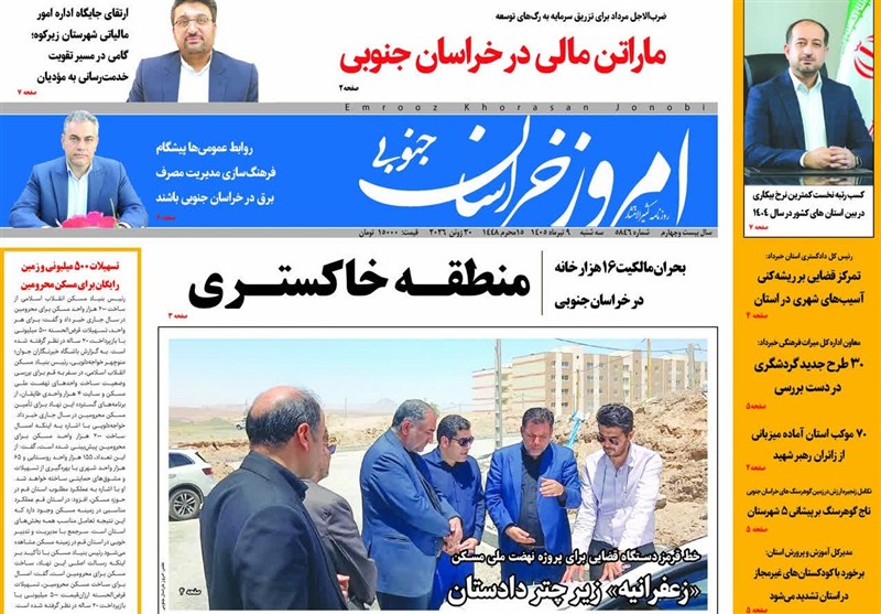 اخبار استان خراسان جنوبی , شهید , تشییع امام شهید , خبرگزاری تسنیم , 