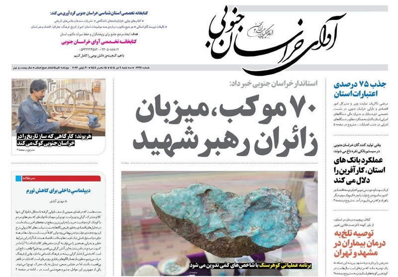 اخبار استان خراسان جنوبی , شهید , تشییع امام شهید , خبرگزاری تسنیم , 