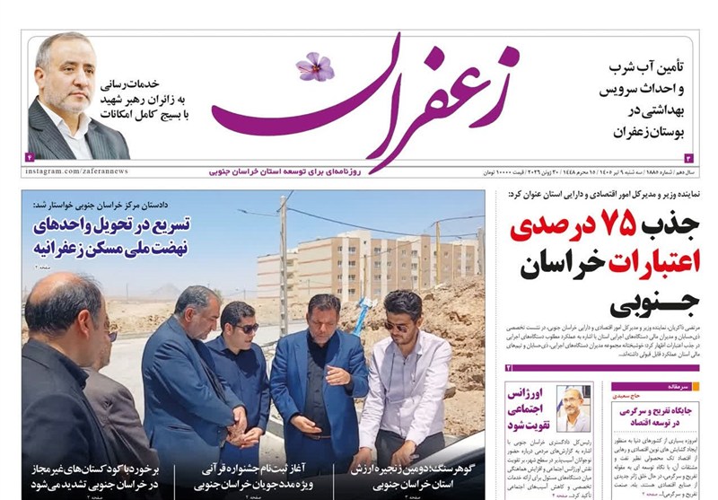 اخبار استان خراسان جنوبی , شهید , تشییع امام شهید , خبرگزاری تسنیم , 