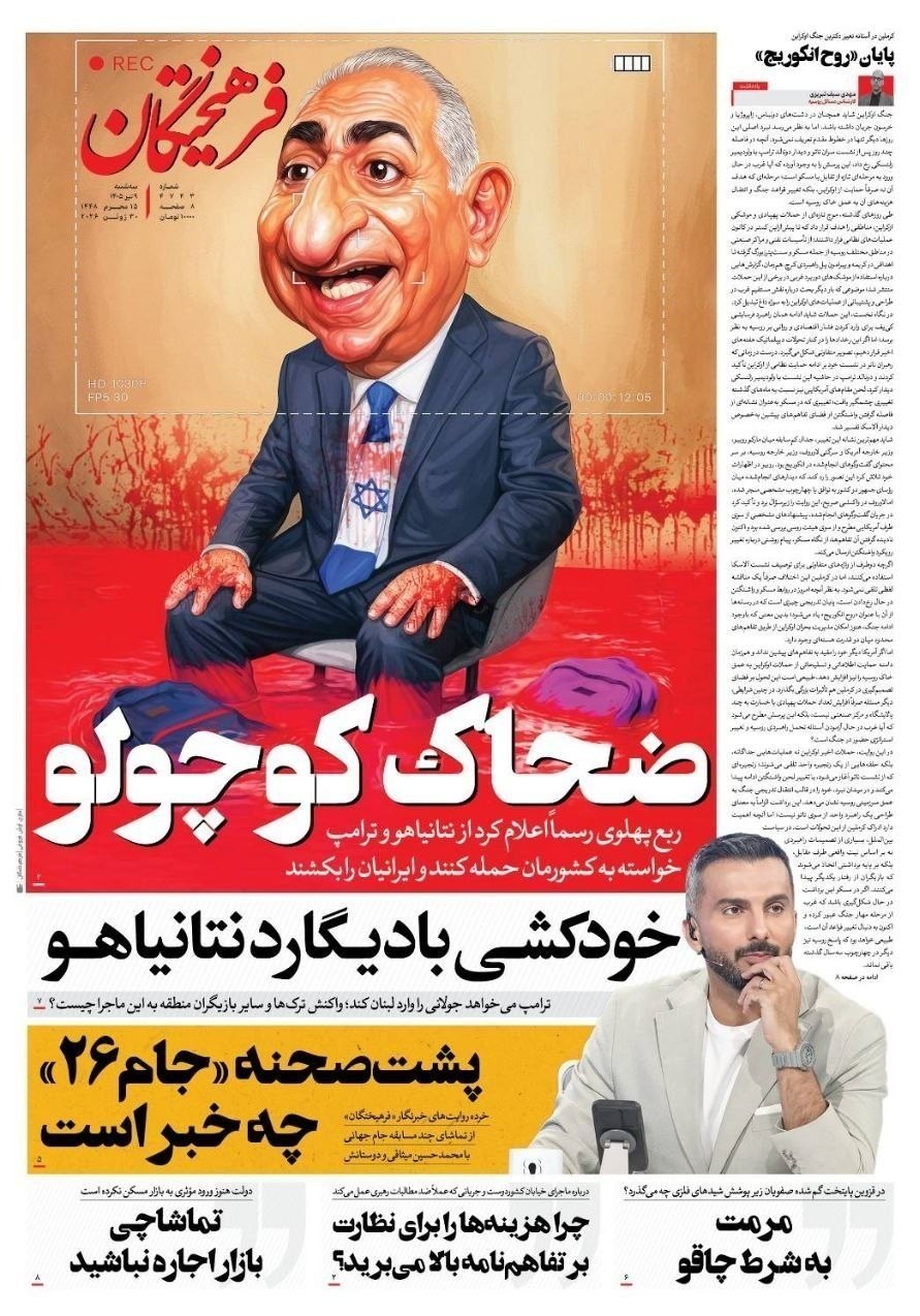 روزنامه وطن امروز , روزنامه کیهان , روزنامه جوان , روزنامه همشهری , روزنامه جام جم , روزنامه فرهیختگان , 