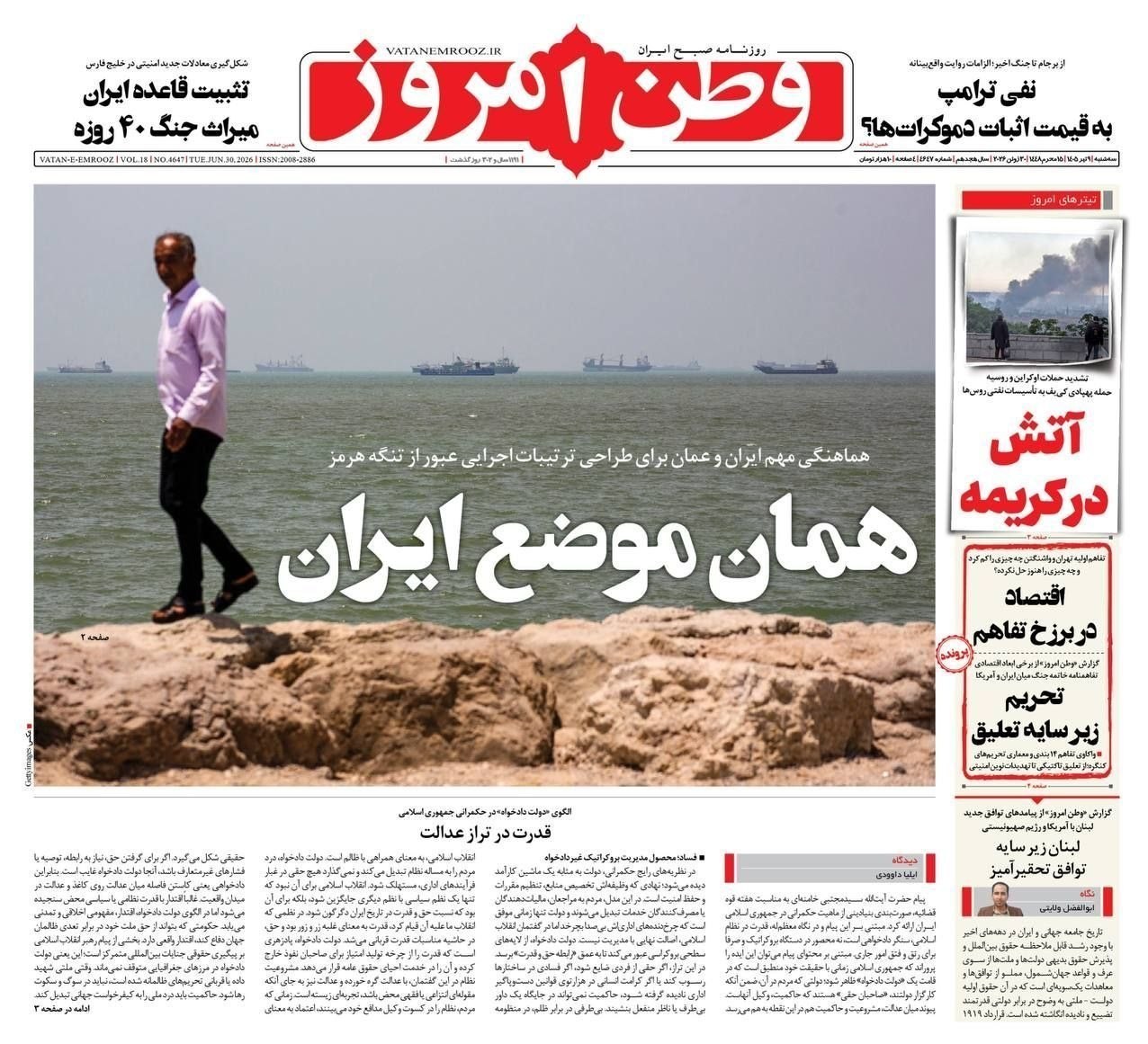 روزنامه وطن امروز , روزنامه کیهان , روزنامه جوان , روزنامه همشهری , روزنامه جام جم , روزنامه فرهیختگان , 