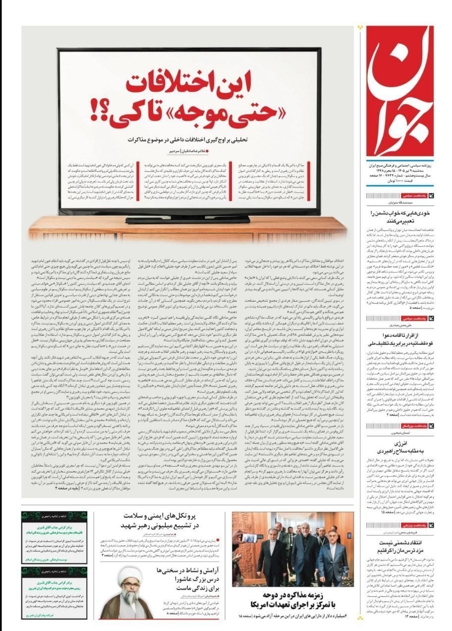 روزنامه وطن امروز , روزنامه کیهان , روزنامه جوان , روزنامه همشهری , روزنامه جام جم , روزنامه فرهیختگان , 