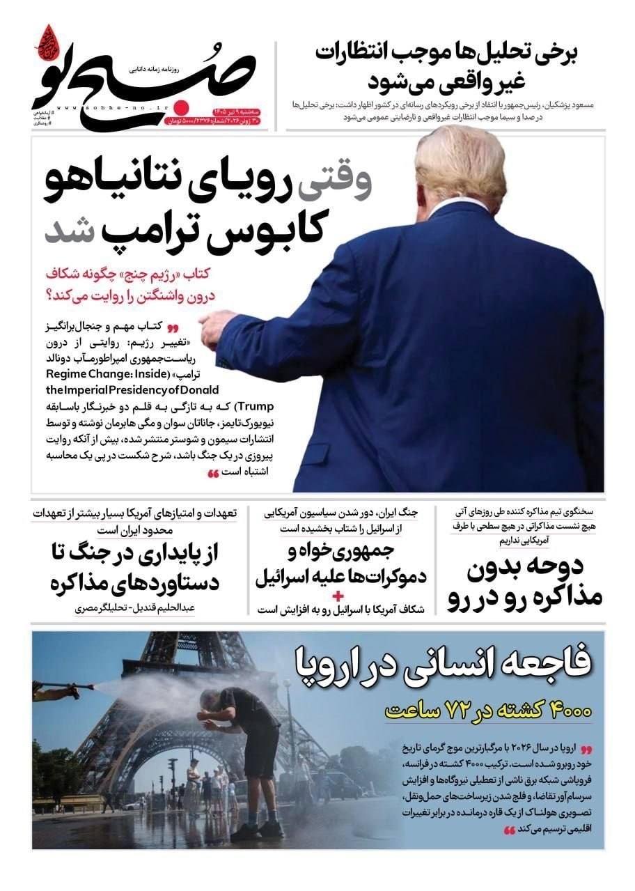 روزنامه وطن امروز , روزنامه کیهان , روزنامه جوان , روزنامه همشهری , روزنامه جام جم , روزنامه فرهیختگان , 