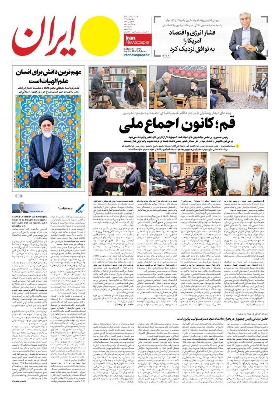 روزنامه وطن امروز , روزنامه کیهان , روزنامه جوان , روزنامه همشهری , روزنامه جام جم , روزنامه فرهیختگان , 