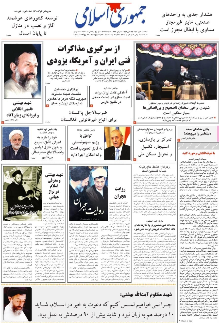 روزنامه وطن امروز , روزنامه کیهان , روزنامه جوان , روزنامه همشهری , روزنامه جام جم , روزنامه فرهیختگان , 
