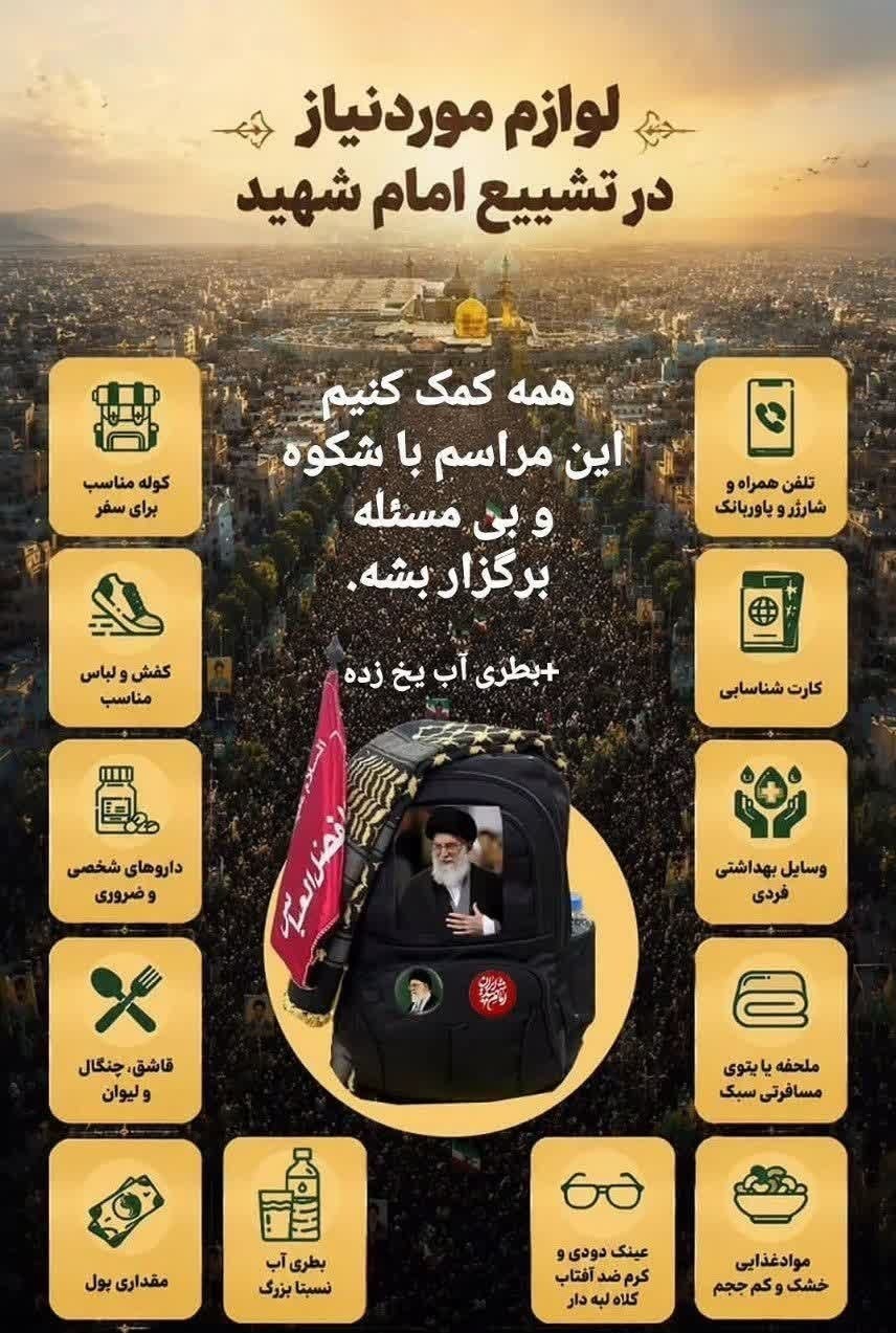 تشییع امام شهید , تشییع رهبر شهید , تشییع آیت‌الله‌العظمی سید علی خامنه‌ای , امام شهید , 