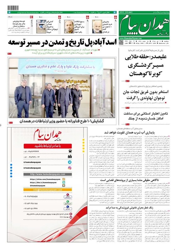اخبار استان همدان , اخبار همدان , 