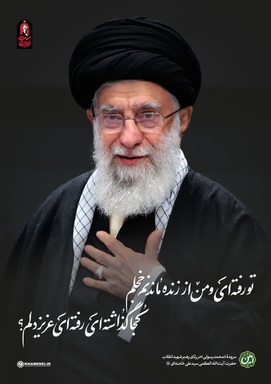 تشییع امام شهید , تشییع رهبر شهید , تشییع آیت‌الله‌العظمی سید علی خامنه‌ای , 