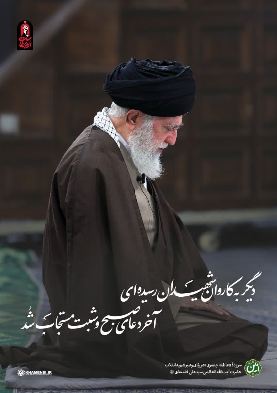تشییع امام شهید , تشییع رهبر شهید , تشییع آیت‌الله‌العظمی سید علی خامنه‌ای , 
