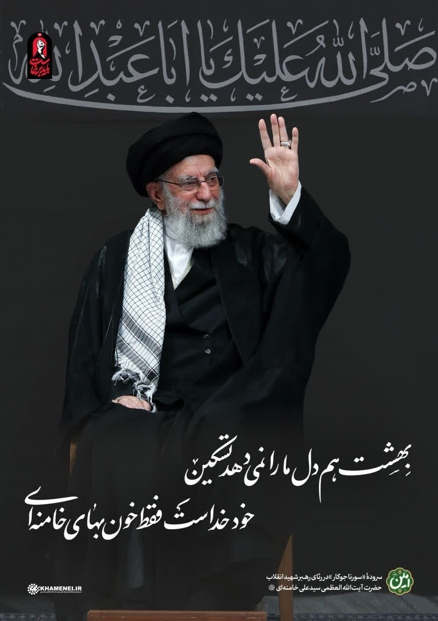 تشییع امام شهید , تشییع رهبر شهید , تشییع آیت‌الله‌العظمی سید علی خامنه‌ای , 