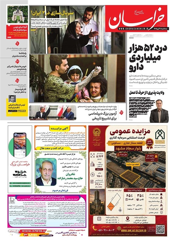 خراسان رضوی , مشهد مقدس , 