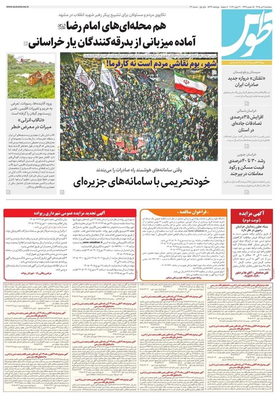خراسان رضوی , مشهد مقدس , 