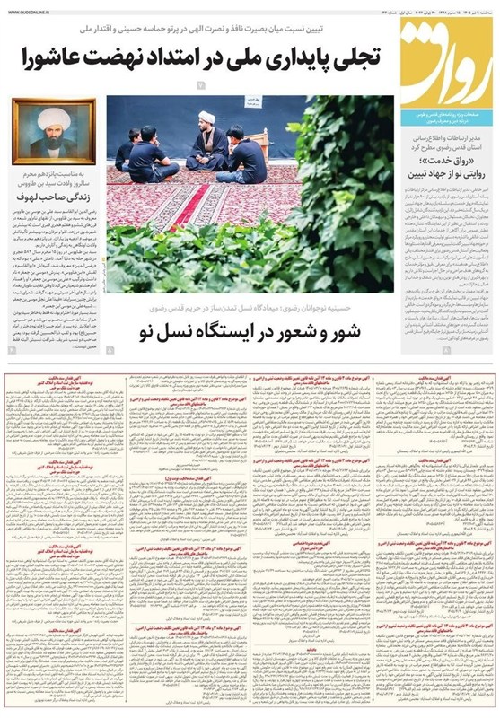 خراسان رضوی , مشهد مقدس , 