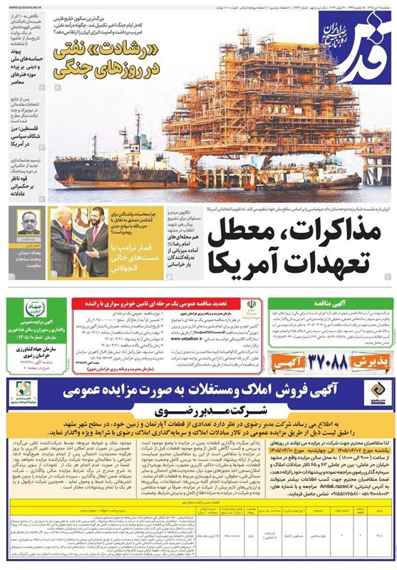 خراسان رضوی , مشهد مقدس , 